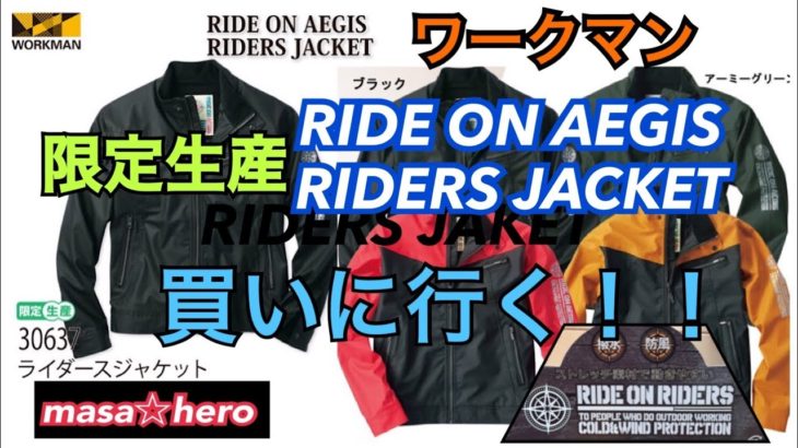 #069【ﾜｰｸﾏﾝ】RIDE ON AEGIS ライダースジャケット
