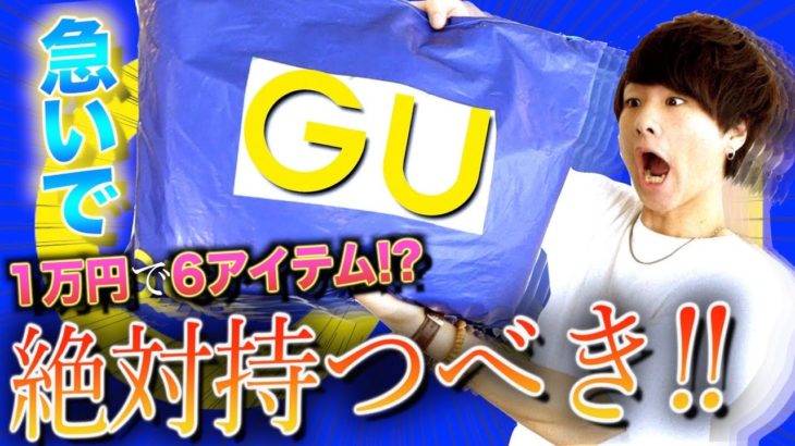 【GU】ジーユーの知らないと損するアイテムはこれ!!購入品レビュー!! サイズ比較します!!