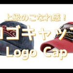 【メンズファッション】上級のこなれ感！ロゴキャップ！Logo Cap【Men’s Fashion】