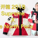 潮牌开箱：Supreme x The North Face x GoreTex x Cordura 2018最新联名 Unboxing!