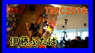 THE NORTH FACE CUP 2018 ROUND8 Fish&Bird 東陽町 伊藤ふたば