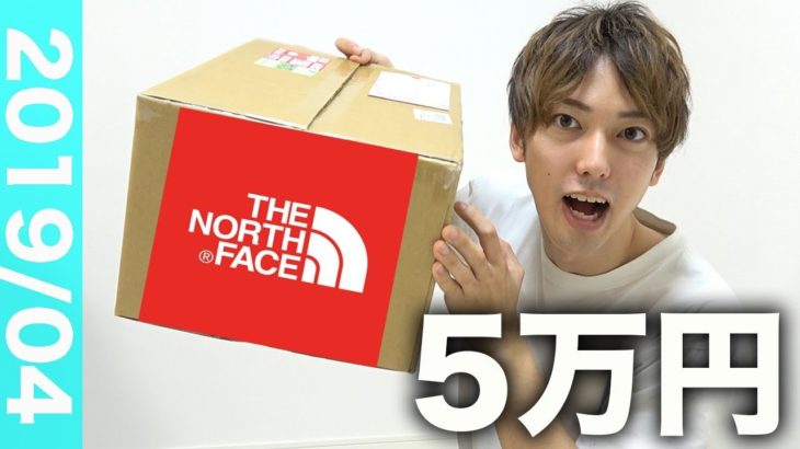 【THE NORTH FACE】5万円分の服を購入！めちゃカッコいい！