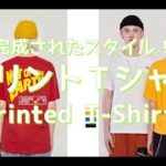 【メンズファッション】完成されたスタイル！プリントTシャツ！Printed T-Shirts【Men’s Fashion】