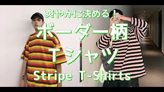 【メンズファッション】爽やかに決める！ボーダー柄Tシャツ！Stripe T-Shirts【Men’s Fashion】