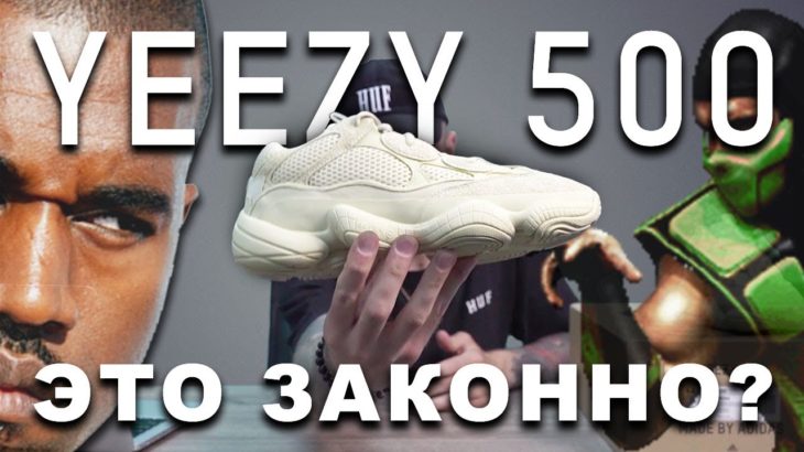Обзор adidas Yeezy 500 / За что их можно любить и ненавидеть