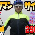 【ワークマン】ロードバイク初心者必見！ワークマンのサイクルジャケットがスゴすぎる！！