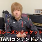 最強の3シーズンジャケット　クシタニのコンテンドジャケットをレビュー【ZX-14R】