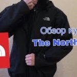 Обзор куртки The North Face