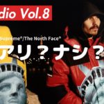 【T’s radio Vol.8】Supreme®/The North Face® アリ？ナシ？【シュプリーム】