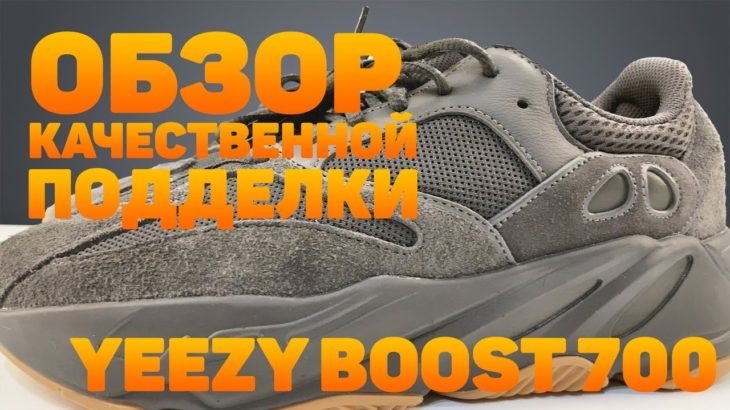 Обзор качественной подделки Yeezy Boost 700 Utility Black