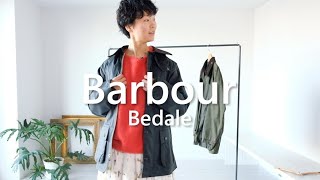 【Barbour】王室御用達！英国生まれのちょーかっこいいオイルドジャケット