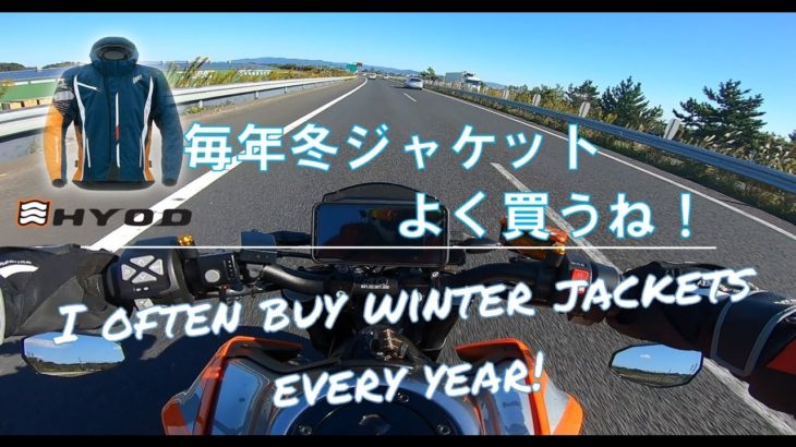 Vlog#33 KTM 790DUKE “2019今冬のジャケット選択” HYOD ST-W BACK-iD D3O® PARKA