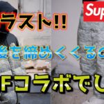 【2019年ラスト】Supreme Week18 THE NORTH FACEコラボ発売!!