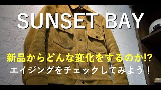 【HUDSON】SUNSET BAY LEATHER エイジングをチェック！レザージャケット