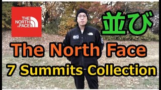 【THE NORTH FACE】7 Summits Collection　ラシック名古屋並び＆レビュー