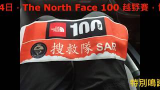 The North Face 100 Hong Kong