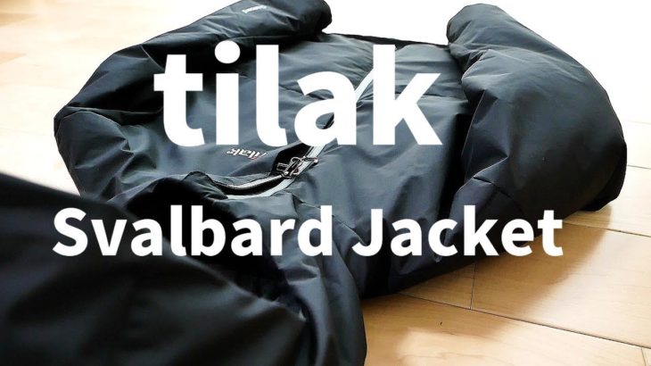 バルトロと迷って『ティラック』のスバルバードジャケットを購入！世界最高峰レベルを堪能する【tilak】Svalbard Jacket