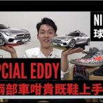 Nike Yeezy 波鞋 介紹 | Zpecial Eddy 拎一部車咁貴既鞋上手？！ 下期GIVEAWAY