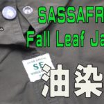 SASSAFRAS（ササフラス）Fall Leaf Jacket（フォールリーフジャケット）油染み