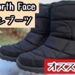 【The North Face】ノースフェイスのヌプシブーツの紹介‼️冬にスニーカーでは無くブーツで一段とオシャレに‼️