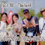 บนเส้นทาง 50 โล ก่อนจะขอแฟนแต่งงาน The North Face 100 – Thailand