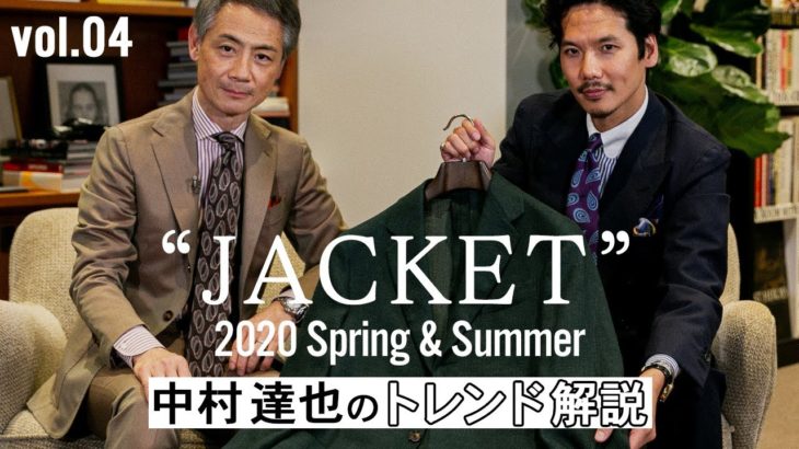 BEAMS 2020年春夏  中村達也のトレンド解説Vol.04【ジャケット】