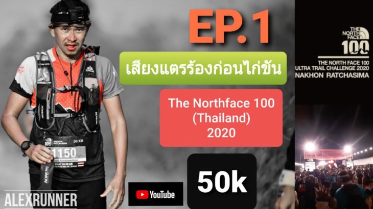 Ep.1 – TNF100_50k (Thailand) 2020