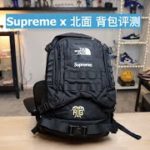 2020 Supreme x The North Face 北面 联名背包 RTG Backpack Review 评测 开箱 unboxing