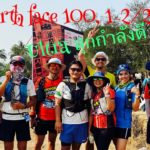 The North Face 100 Thailand 2020 ร้อนสุกกำลังดี