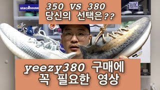 [UNBOXING] yeezy 380 구매전에 꼭 봐야할 영상  YEEZY 380 MIST REVIEW