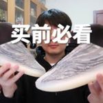 YEEZY QNTM Quantum篮球鞋开箱，年度最佳但坑也不少，买前必看！YEEZY QNTM Unboxing and Review, Must See Before You Buy