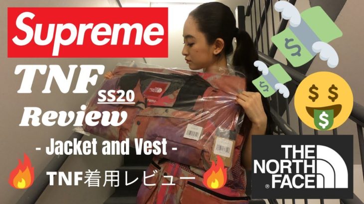 Supreme × The North Face SS20 Review !! シュプリームノースフェイスコラボ着用レビュー☆
