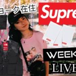 Supreme Week 13 The North Face LIVE COP! シュプリームオンラインチャレンジ★ノースフェイスコラボ！