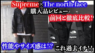 【supreme】シュプリームとノースフェイスの購入品レビュー！前回のRTGと比較してみた！Supreme / The North Face “Cargo Series”