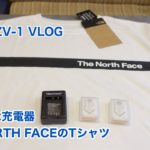 SONY ZV-1 VLOG 超絶便利な充電器とTHE NORTH FACEのTシャツ #574 [4K]