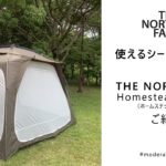 THE NORTH FACEのHomestead Shelterの紹介