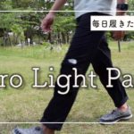 【THENORTHFACE】夏の快適パンツ『ドーローライトパンツ』紹介動画