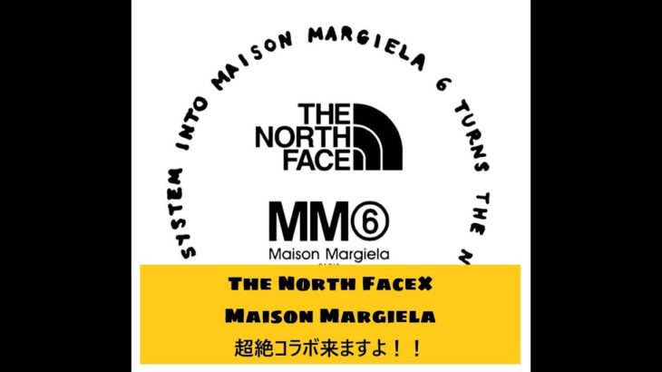 【The North Face】マルジェラとの超絶コラボ！9月発売予定