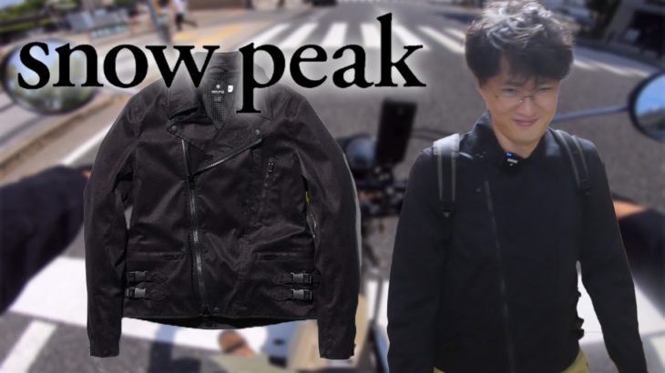 【Snow Peak】ライダースジャケットを真夏ツーリングで着てみた【CT125】