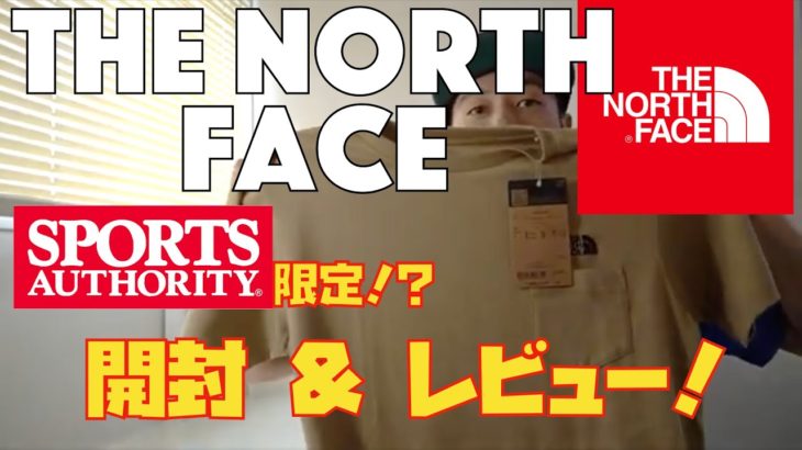 【開封】スポーツオーソリティにて購入したThe North Faceの商品ご紹介