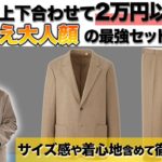 【UNIQLO U】最新作のジャージーテーラードジャケットのセットアップがジャケット嫌いの心を動かした！