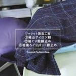 トップジェント・ファッション・コア　ジャケット製造工程15