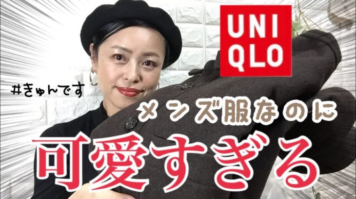 【50代】冬も使えるユニクロのシャツジャケット‼️を購入しました💓【購入品紹介】UNIQLO・men’s