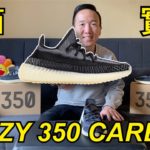 Adidas Yeezy 350 V2 Carbon Review 球鞋開箱 | On-Feet 實穿 | Sizing 尺寸建議 | Resell Prediction 再售評論 | Asriel