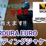 【ワークマン秋冬新作バイクジャケット】CORDURA EUROジャケットレビュー