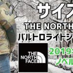 【THE NORTH FACE】バルトロライトジャケット ノベルティ2019年モデルを着てみる動画 Vol.3