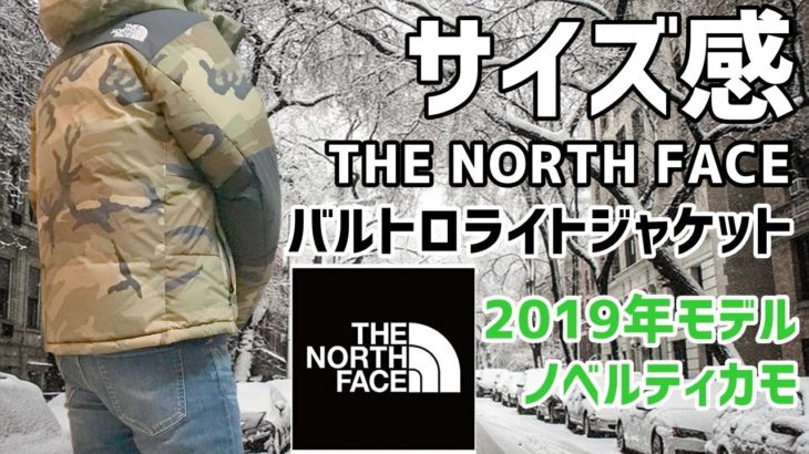 【THE NORTH FACE】バルトロライトジャケット ノベルティ2019年モデルを着てみる動画 Vol.3