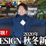 【最速公開!!】最強の防風ジャケット誕生！TS DESIGN 2020年秋冬新商品紹介！！