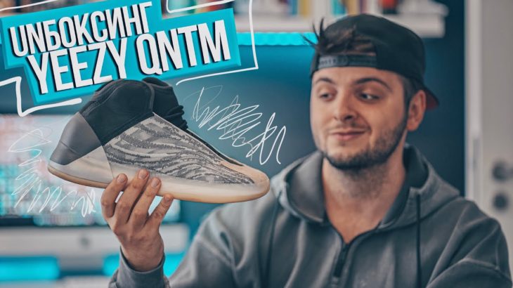 ADIDAS YEEZY QNTM UNBOXING & REVIEW