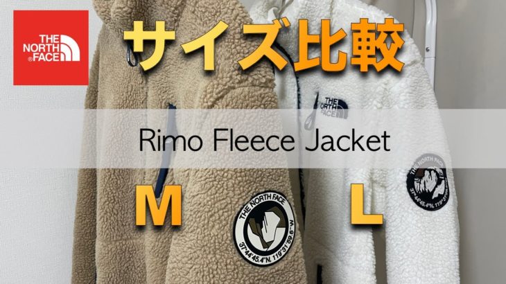 【リモフリースジャケット】MとLサイズの比較！購入前のご参考に！